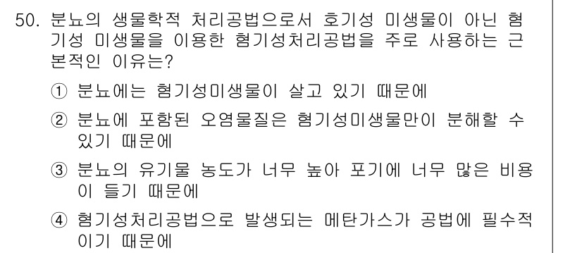 수질환경기사 2019년 50번 - 정답 3번은 분홍색의 조직인 흡수성 미생물이 존재하기 때문에 해당 생태계... 에 관한 핵심 기출문제