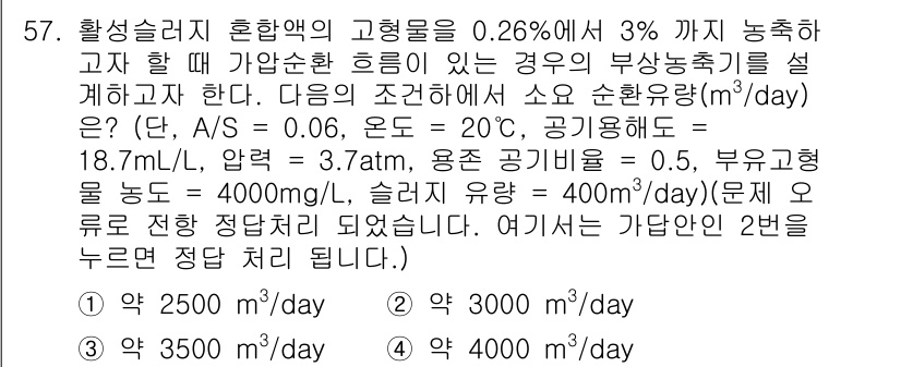 수질환경기사 2019년 57번 - 정답 2를 선택한 이유는, 주어진 조건에서 혼합액의 농도와 물의 유량을 ... 에 관한 핵심 기출문제