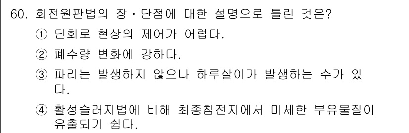 수질환경기사 2019년 60번 - 단회로 형상이 제어가 어려운 경우, 흐름의 비선형성을 초래하여 수질 환경... 에 관한 핵심 기출문제