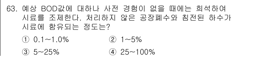 수질환경기사 2019년 63번 - 해당 자격증의 핵심 개념을 묻는 객관식 문제