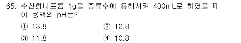 수질환경기사 2019년 65번 - 해당 자격증의 핵심 개념을 묻는 객관식 문제