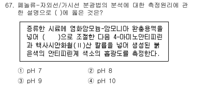 수질환경기사 2019년 67번 - . 이 방법은 다양한 조건에서 발생하는 염소화합물의 반응을 설명하는 데 ... 에 관한 핵심 기출문제