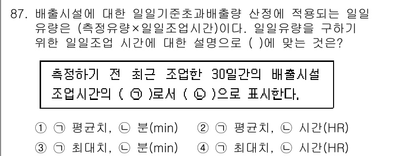 수질환경기사 2019년 87번 - 배출시설에 대한 일일 유량은 축적 유량(축적유량 = 일일조업시간)으로 정... 에 관한 핵심 기출문제