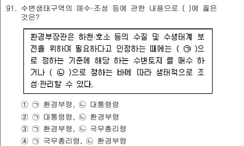 수질환경기사 2019년 91번 - 수변생태계의 매스-조성은 환경부하와 대등한 관계를 형성하며, 이는 수질 ... 에 관한 핵심 기출문제