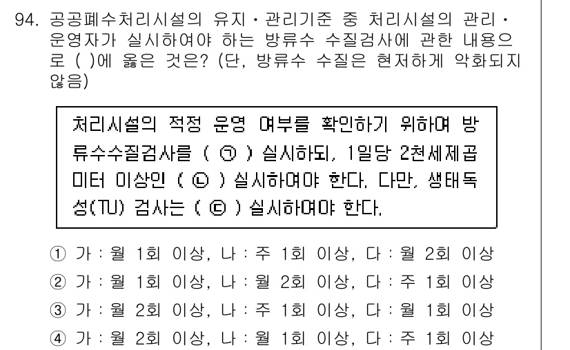 수질환경기사 2019년 94번 - . 

해설: 공공폐수처리시설은 유량과 수질을 효과적으로 관리해야 하므로... 에 관한 핵심 기출문제