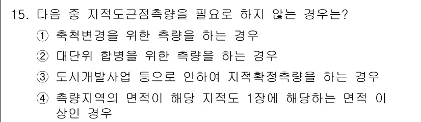 지적산업기사 2019년 15번 - 해당 자격증의 핵심 개념을 묻는 객관식 문제