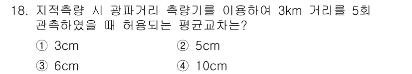 지적산업기사 2019년 18번 - 측량 시 3km를 5회 관측하면 전체 거리 15km를 측정하게 됩니다. ... 에 관한 핵심 기출문제