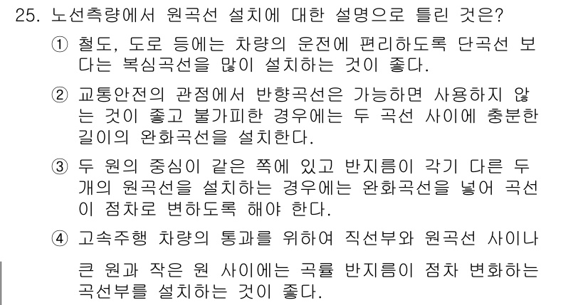 지적산업기사 2019년 25번 - . 

도로 상의 복합 분류선이 충분히 활용될 수 없기 때문에, 교통안전... 에 관한 핵심 기출문제