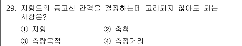지적산업기사 2019년 29번 - 정답은 1. 지형입니다. 지형은 등고선 간격 결정에 직접적인 영향을 미치... 에 관한 핵심 기출문제