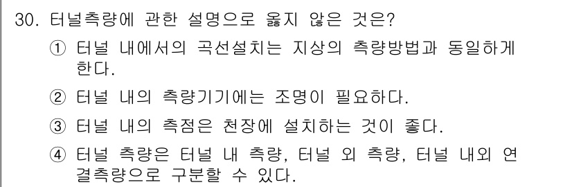 지적산업기사 2019년 30번 - 해당 자격증의 핵심 개념을 묻는 객관식 문제