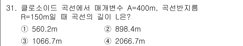 지적산업기사 2019년 31번 - 클로소이드 곡선의 길이는 공식 \( L = R \cdot (\theta ... 에 관한 핵심 기출문제