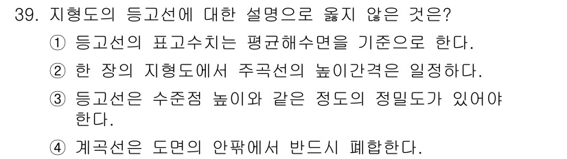 지적산업기사 2019년 39번 - . 

계곡선은 도면의 안팎에 반드시 폐하다는 설명은 잘못된 것이다. 계... 에 관한 핵심 기출문제