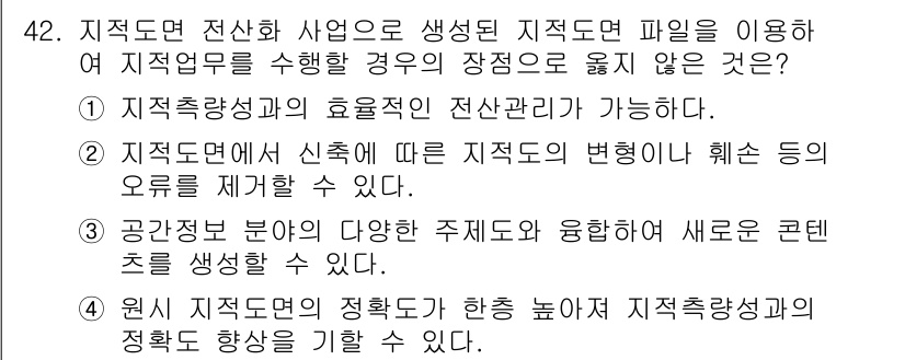 지적산업기사 2019년 42번 - . 

지적도면은 다양한 주제와 융합하여 새로운 콘텐츠를 생성할 수 있는... 에 관한 핵심 기출문제