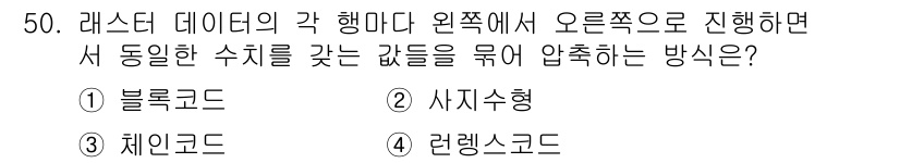 지적산업기사 2019년 50번 - 해당 자격증의 핵심 개념을 묻는 객관식 문제