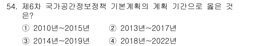 지적산업기사 2019년 54번 - . 2018년~2022년

제6차 국가공간정보정책 기본계획은 2018년에... 에 관한 핵심 기출문제