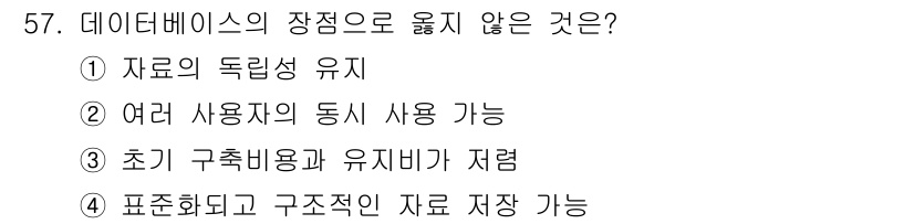 지적산업기사 2019년 57번 - 해당 자격증의 핵심 개념을 묻는 객관식 문제