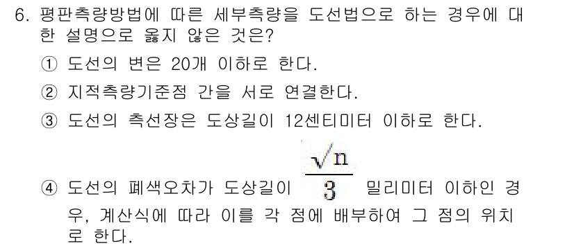 지적산업기사 2019년 6번 - 1. 도선의 변은 20미터 이하로 해야 한다는 규정은 전선의 안전성을 보... 에 관한 핵심 기출문제