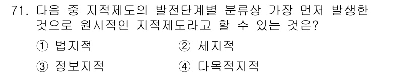 지적산업기사 2019년 71번 - "세지적"은 지적 제도의 발전 단계 중에서 가장 먼저 발생한 것이며, 토... 에 관한 핵심 기출문제