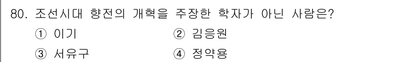 지적산업기사 2019년 80번 - . 서유구는 조선시대 항전의 개혁과 관련된 주요 학자가 아니며, 이기, ... 에 관한 핵심 기출문제
