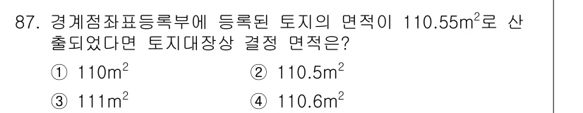 지적산업기사 2019년 87번 - 해당 자격증의 핵심 개념을 묻는 객관식 문제