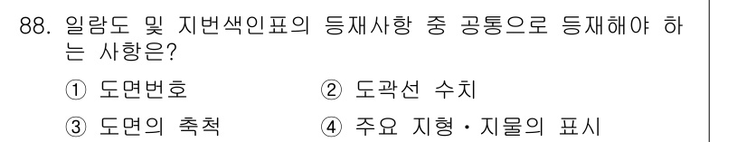 지적산업기사 2019년 88번 - 정답은 2. 도곽선 수치입니다. 도면에서 자연스럽게 나타나는 경계선을 명... 에 관한 핵심 기출문제
