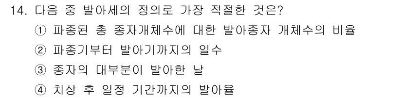 종자기사 2019년 14번 - .  

정당한 이유는 '파종기부터 발아기까지의 일수'가 종자의 생리적 ... 에 관한 핵심 기출문제