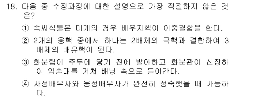 종자기사 2019년 18번 - 해당 자격증의 핵심 개념을 묻는 객관식 문제