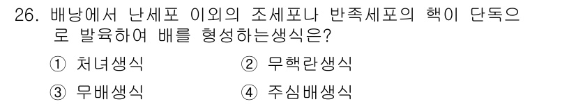 종자기사 2019년 26번 - . 주삼배색식

주삼배색식은 배양에서 난세포 이외의 조세포나 반죽세포의 ... 에 관한 핵심 기출문제