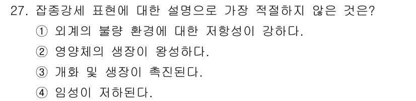 종자기사 2019년 27번 - . 

영양체의 생장이 완성되면 과도한 자양분이 필요 없어져 인성 또는 ... 에 관한 핵심 기출문제