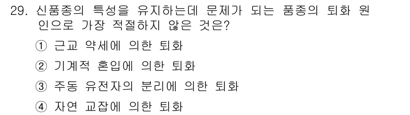 종자기사 2019년 29번 - . 주동 유전자의 분리에 의한 퇴화

주동 유전자의 분리는 주로 유전적 ... 에 관한 핵심 기출문제