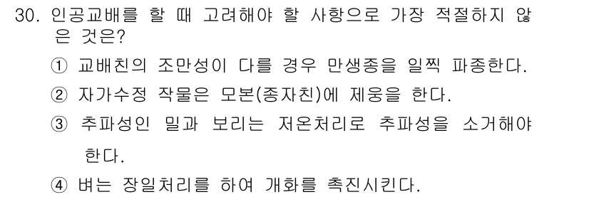 종자기사 2019년 30번 - 번. 

이유: 고배율의 조명은 보통 저온의 우량 상자를 피하기 위해 사... 에 관한 핵심 기출문제