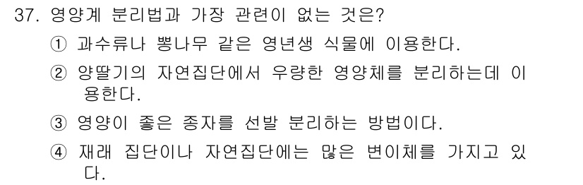 종자기사 2019년 37번 - . 

영양계 분리법은 주로 미생물이나 식물에서 유래한 영양체를 이용해 ... 에 관한 핵심 기출문제