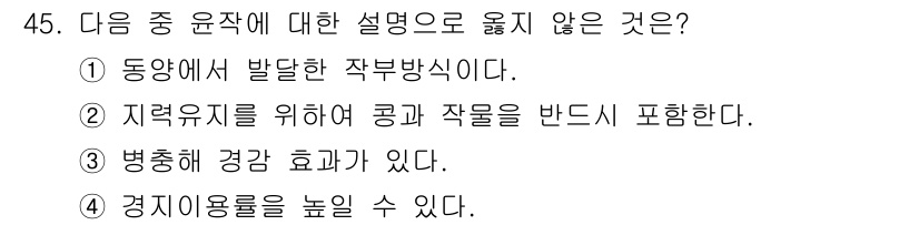 종자기사 2019년 45번 - 해당 자격증의 핵심 개념을 묻는 객관식 문제