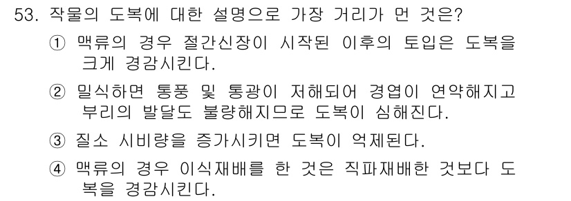 종자기사 2019년 53번 - 해당 자격증의 핵심 개념을 묻는 객관식 문제