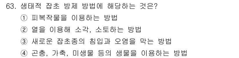 종자기사 2019년 63번 - 해당 자격증의 핵심 개념을 묻는 객관식 문제