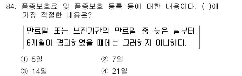 종자기사 2019년 84번 - . 21일

만료일 또는 보전기간이 6개월로 정해진 경우, 만료일까지의 ... 에 관한 핵심 기출문제