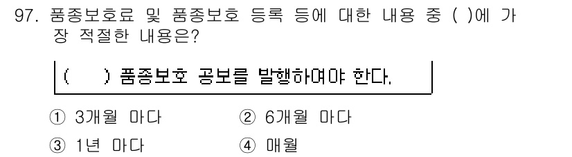 종자기사 2019년 97번 - 품종보호 공고는 품종보호 등록을 위한 필수 절차로, 정해진 기간 내에 진... 에 관한 핵심 기출문제