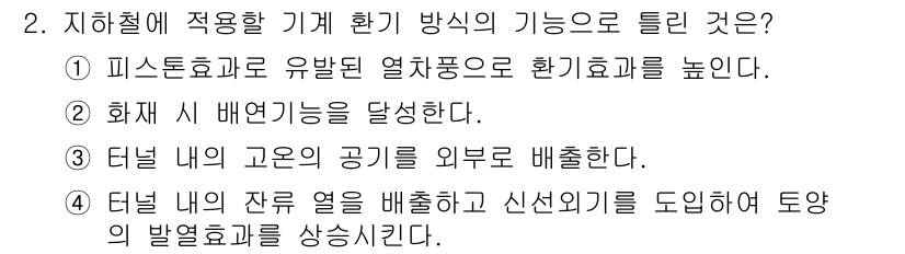 공조냉동기계산업기사 2019년 2번 - . 

화재 시 배연 기능은 안전을 확보하기 위해 매우 중요한 요소입니다... 에 관한 핵심 기출문제