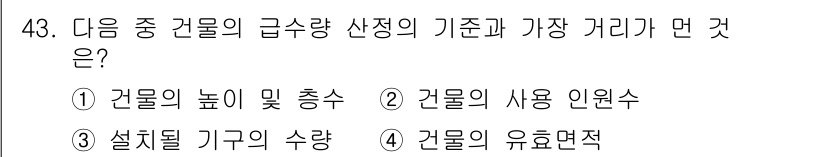 공조냉동기계산업기사 2019년 43번 - 건물의 유효면적은 냉난방 부하를 산정하는 데 중요한 요소로, 공간의 효율... 에 관한 핵심 기출문제