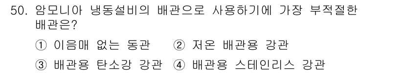 공조냉동기계산업기사 2019년 50번 - . 배관용 스테인리스 강관

스테인리스 강관은 부식에 강하지만, 냉매의 ... 에 관한 핵심 기출문제