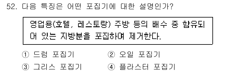 공조냉동기계산업기사 2019년 52번 - 정답은 5번, '플라스터 표징기'입니다. 플라스터 표징기는 주방이나 호텔... 에 관한 핵심 기출문제