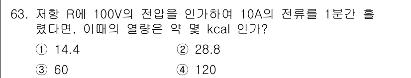 공조냉동기계산업기사 2019년 63번 - 열량 계산의 기본 공식은 Q = V × I × t / 860입니다. 여기... 에 관한 핵심 기출문제