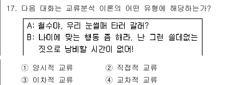 직업상담사_2급(구) 2019년 17번 - 이 대화는 A가 B에게 자신의 행동 방식과 선호를 설명하는 형태입니다. ... 에 관한 핵심 기출문제