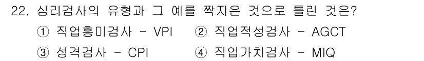 직업상담사_2급(구) 2019년 22번 - 정답 3번 성격검사(CPI)는 개인의 성격 특성을 평가하는 도구로, 심리... 에 관한 핵심 기출문제
