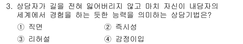 직업상담사_2급(구) 2019년 3번 - . 직면

직면은 상담자가 내담자의 경험을 있는 그대로 수용하고, 문제를... 에 관한 핵심 기출문제