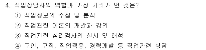 직업상담사_2급(구) 2019년 4번 - 직업상담사의 역할은 구직자에게 맞춤형 상담을 제공하고, 그들의 직업 탐색... 에 관한 핵심 기출문제