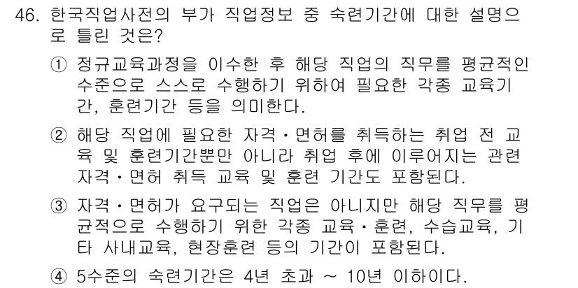 직업상담사_2급(구) 2019년 46번 - . 한국직업상담사 관련 전문성을 강조하며, 직업 상담사가 갖추어야 할 기... 에 관한 핵심 기출문제