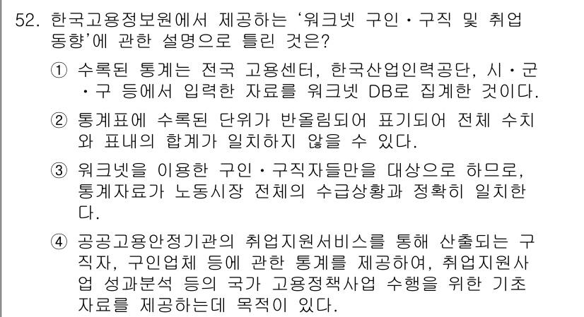 직업상담사_2급(구) 2019년 52번 - 정답이 5번인 이유는, 주어진 내용에서 공공 고용 지원과 취업 정보 서비... 에 관한 핵심 기출문제