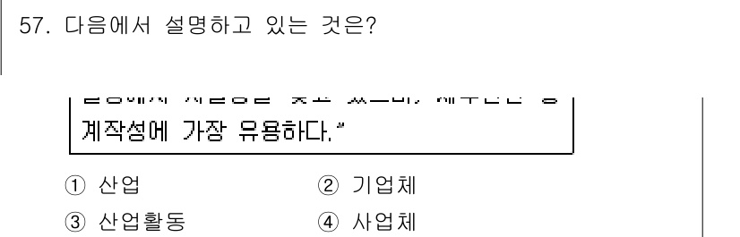 직업상담사_2급(구) 2019년 57번 - . 산업활동  
해설: "계작셈에 가장 유용하다"는 문맥에서 산업활동이 ... 에 관한 핵심 기출문제