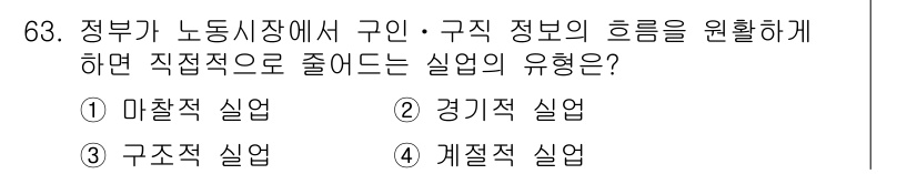 직업상담사_2급(구) 2019년 63번 - . 마찰적 실업  
마찰적 실업은 구직자가 직업을 찾는 과정에서 발생하는... 에 관한 핵심 기출문제